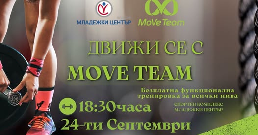 Спорт, движение и нови запознанства – без напрежение