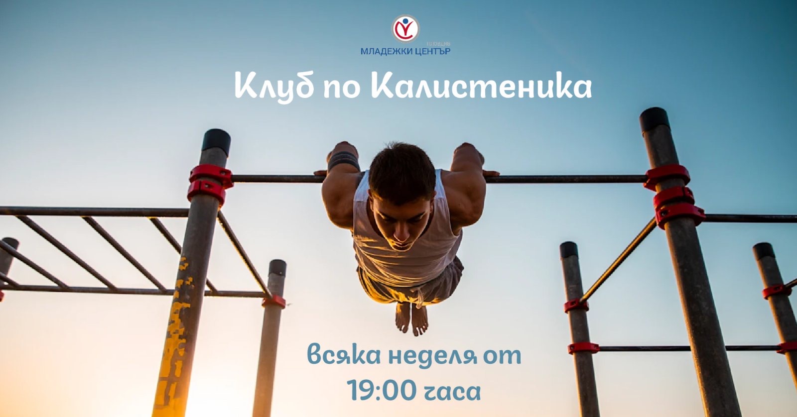 Клуб по Калистениката