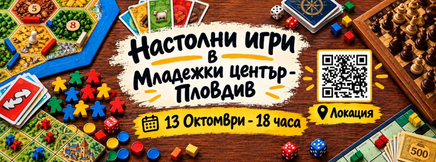 Настолни игри