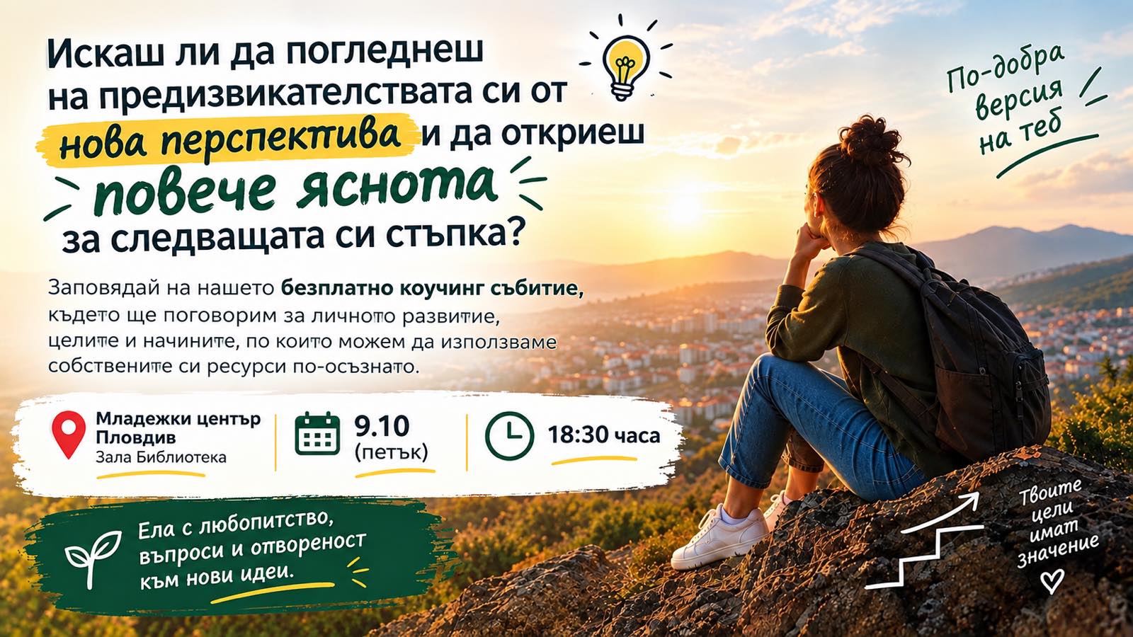 Какво е коучинг?