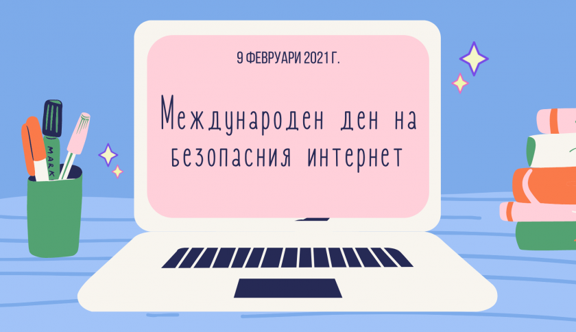 Трите отбора победители в Националното състезание по безопасен интернет – обучени от екипа на ОП „Младежки център Пловдив“